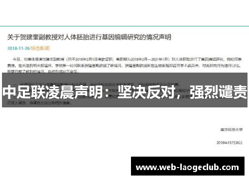 中足联凌晨声明：坚决反对，强烈谴责